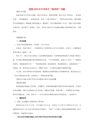 中考语文 新闻类试卷
