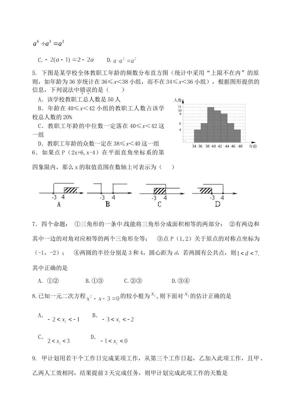 山东省日照市中考数学真题试卷_第2页