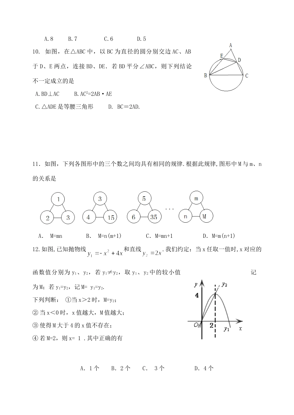 山东省日照市中考数学真题试卷_第3页