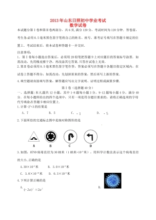 山东省日照市中考数学真题试卷
