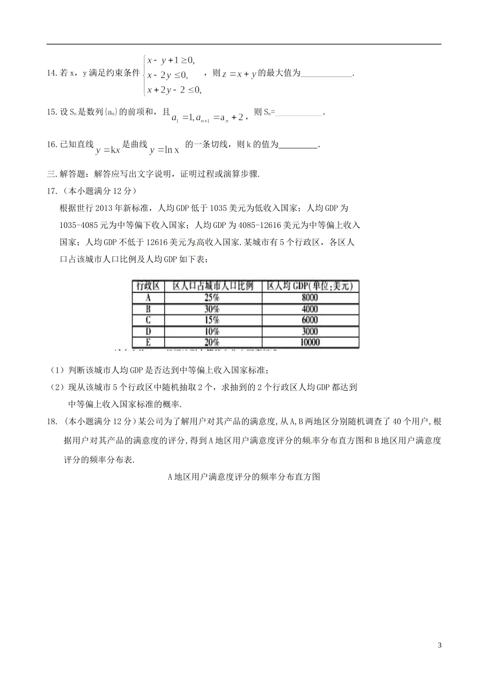 高二数学下学期第一次月考试题（理重）-人教版高二全册数学试题_第3页