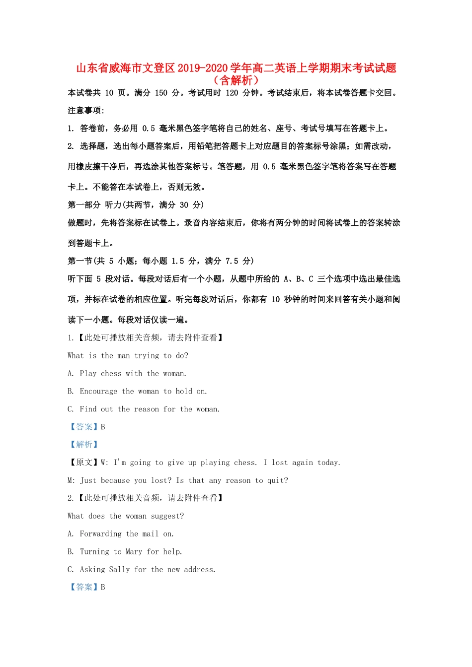 山东省威海市文登区 高二英语上学期期末考试试卷试卷_第1页