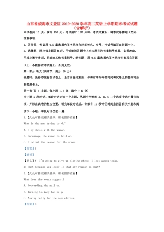 山东省威海市文登区 高二英语上学期期末考试试卷试卷