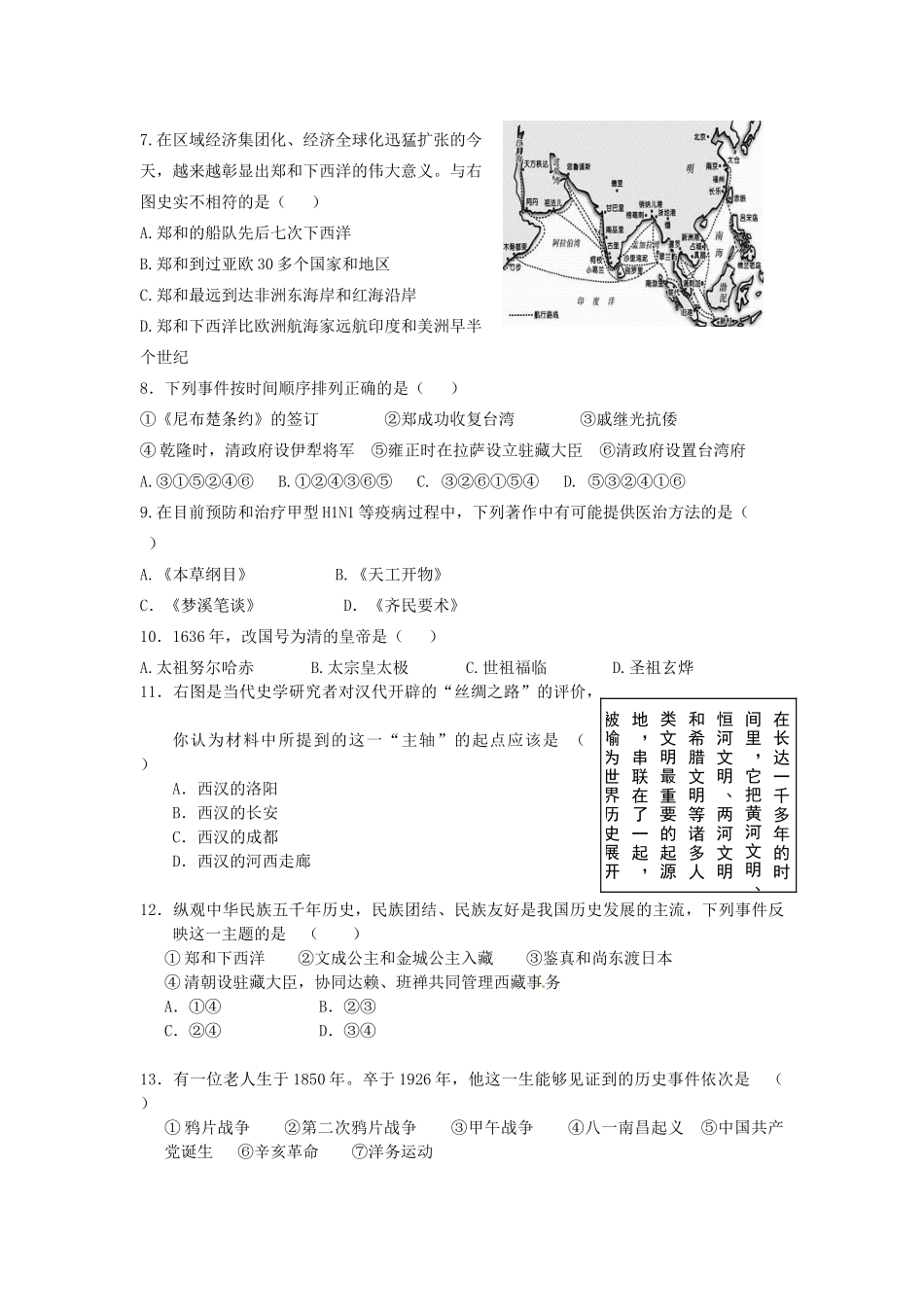 山东省微山县傅村镇一中九年级历史3月月考试卷试卷_第2页