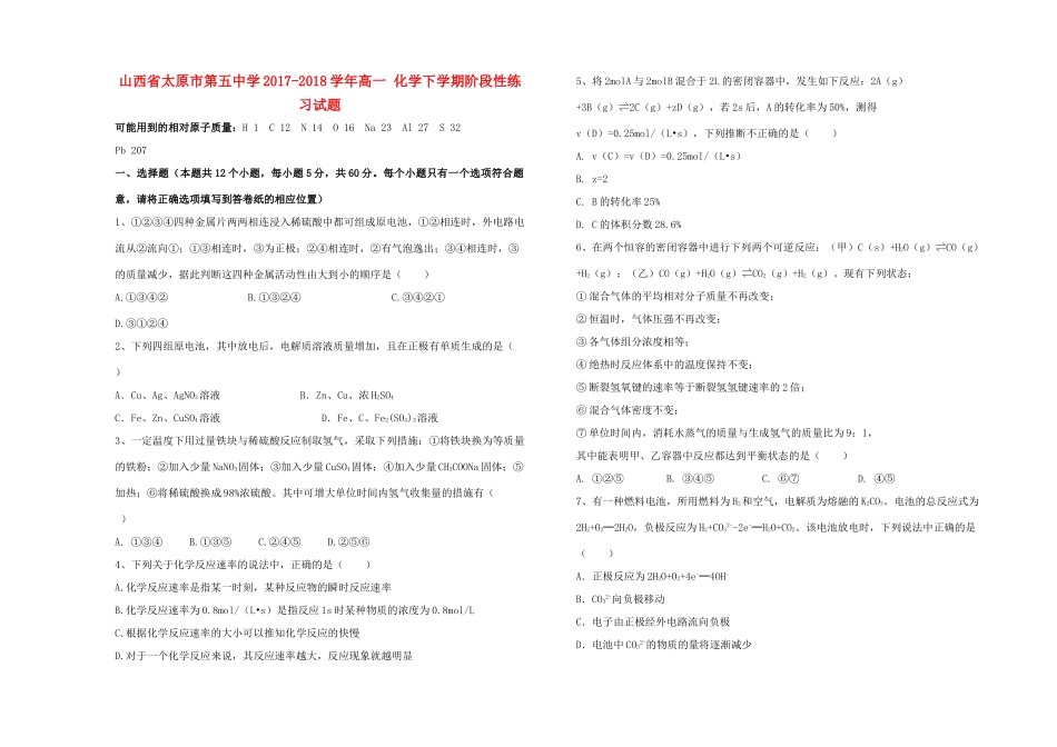 高一化学下学期阶段性练习试题（4.27）-人教版高一全册化学试题_第1页