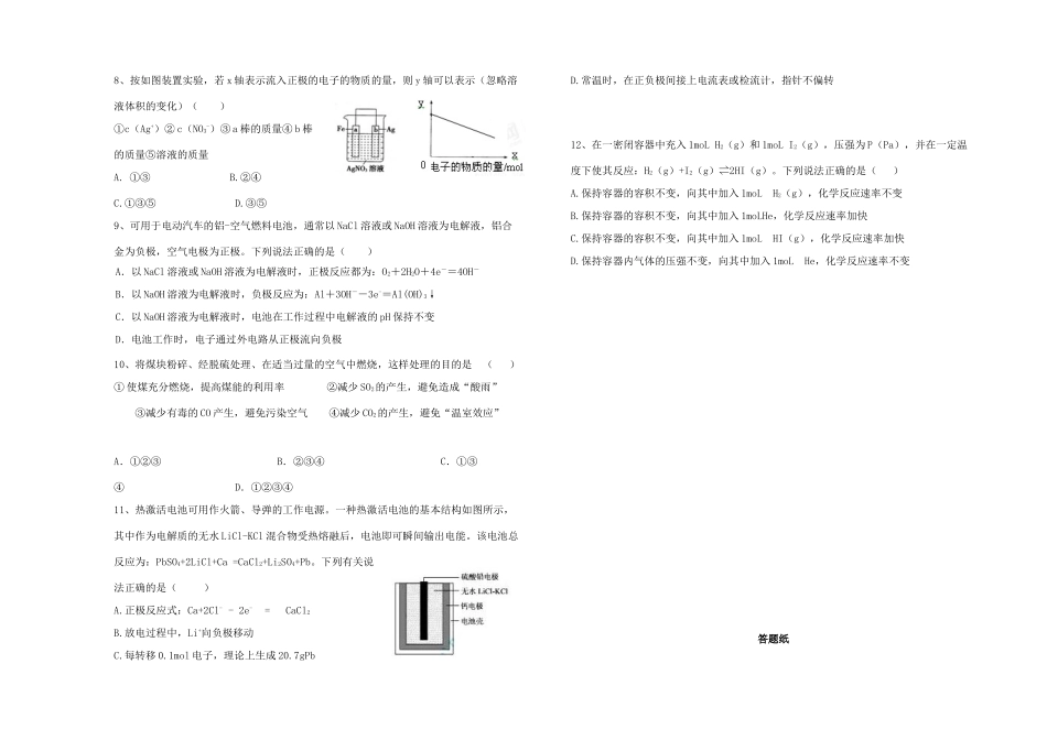 高一化学下学期阶段性练习试题（4.27）-人教版高一全册化学试题_第2页
