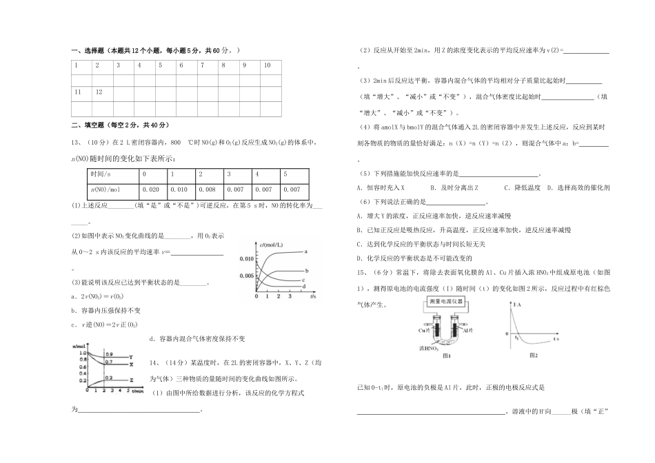 高一化学下学期阶段性练习试题（4.27）-人教版高一全册化学试题_第3页