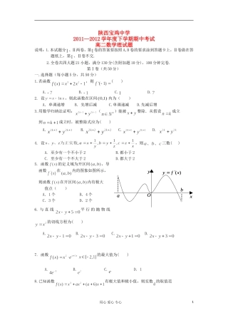 陕西宝鸡中学11-12学年度高二数学下学期期末考试 理 新人教A版