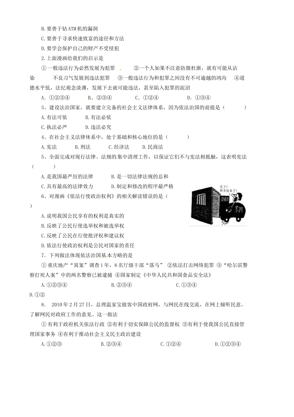 九年级政治(传递法治力量 推动社会进步)热点分析试卷_第2页