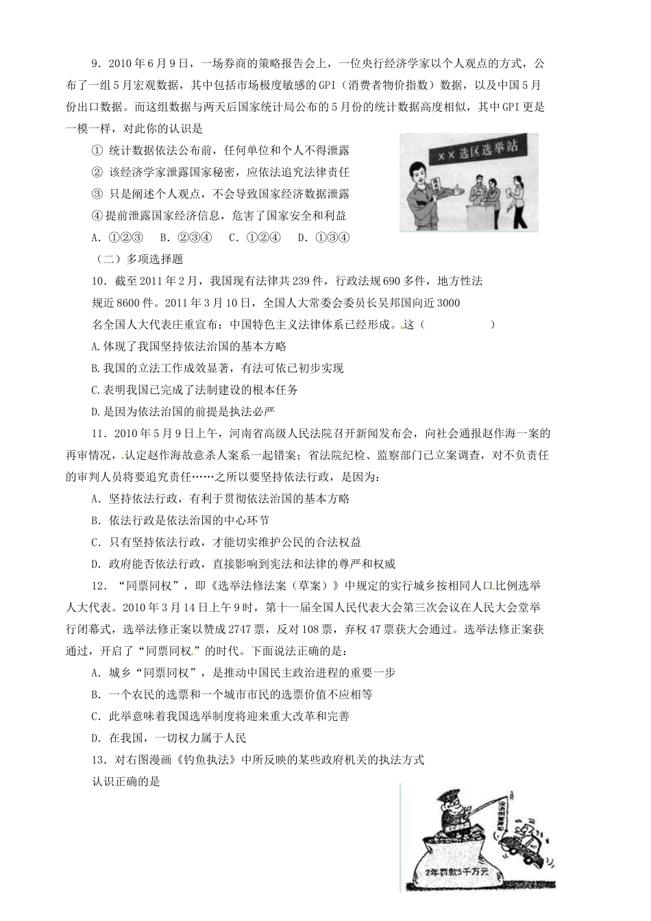 九年级政治(传递法治力量 推动社会进步)热点分析试卷_第3页