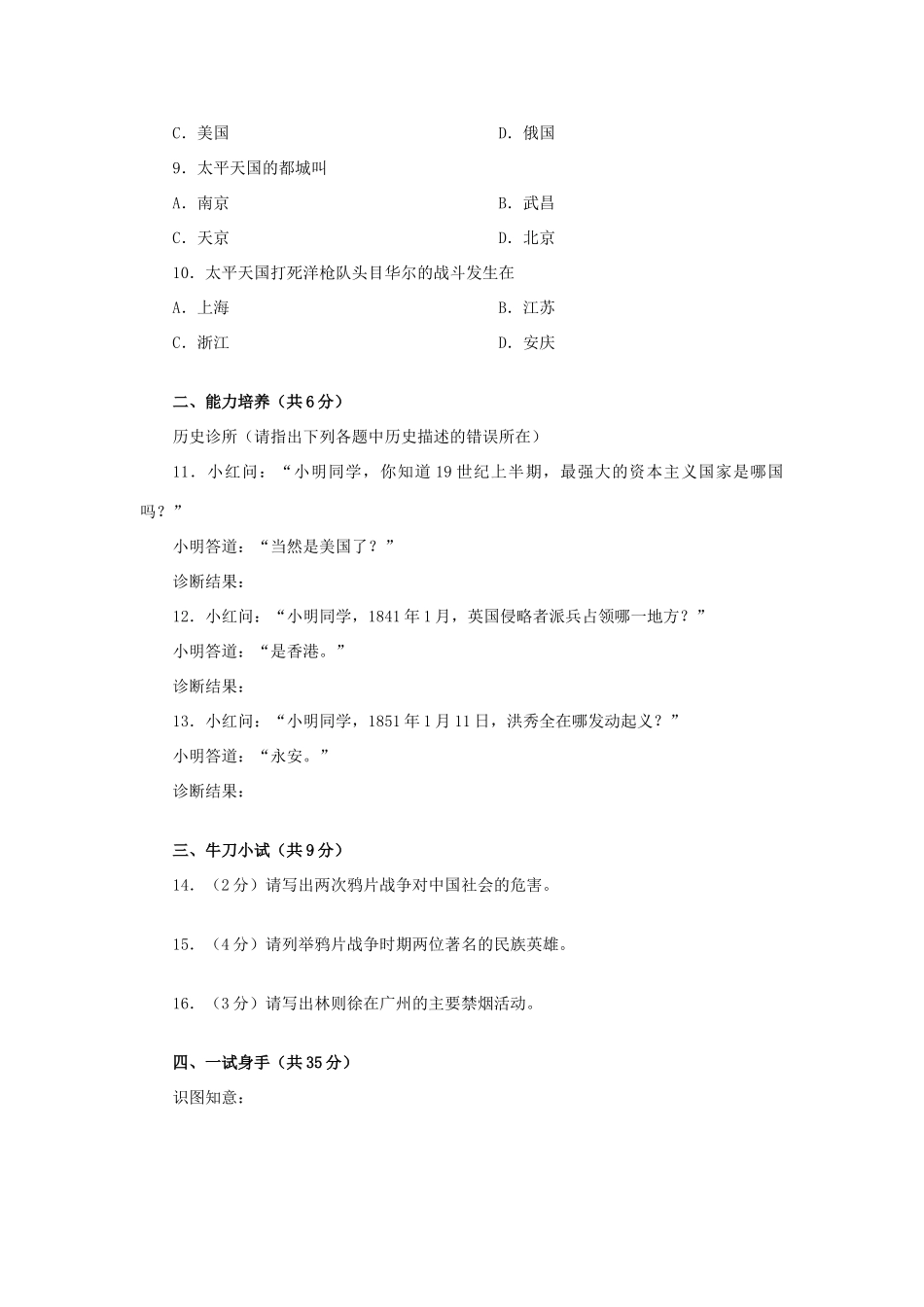 初二历史第二单元复习侵略与反抗第1～2课(A卷)人教实验版 试题_第2页