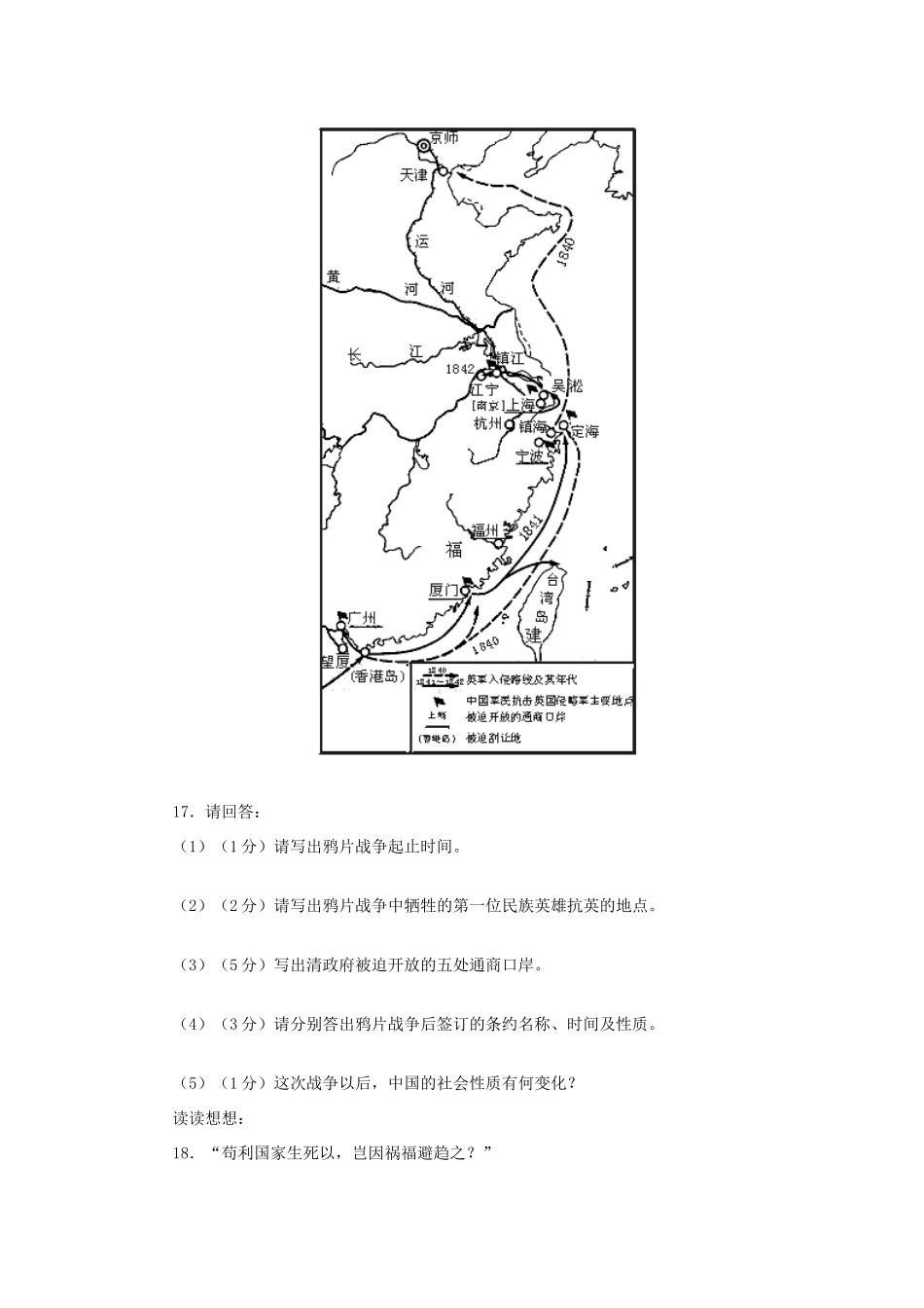 初二历史第二单元复习侵略与反抗第1～2课(A卷)人教实验版 试题_第3页