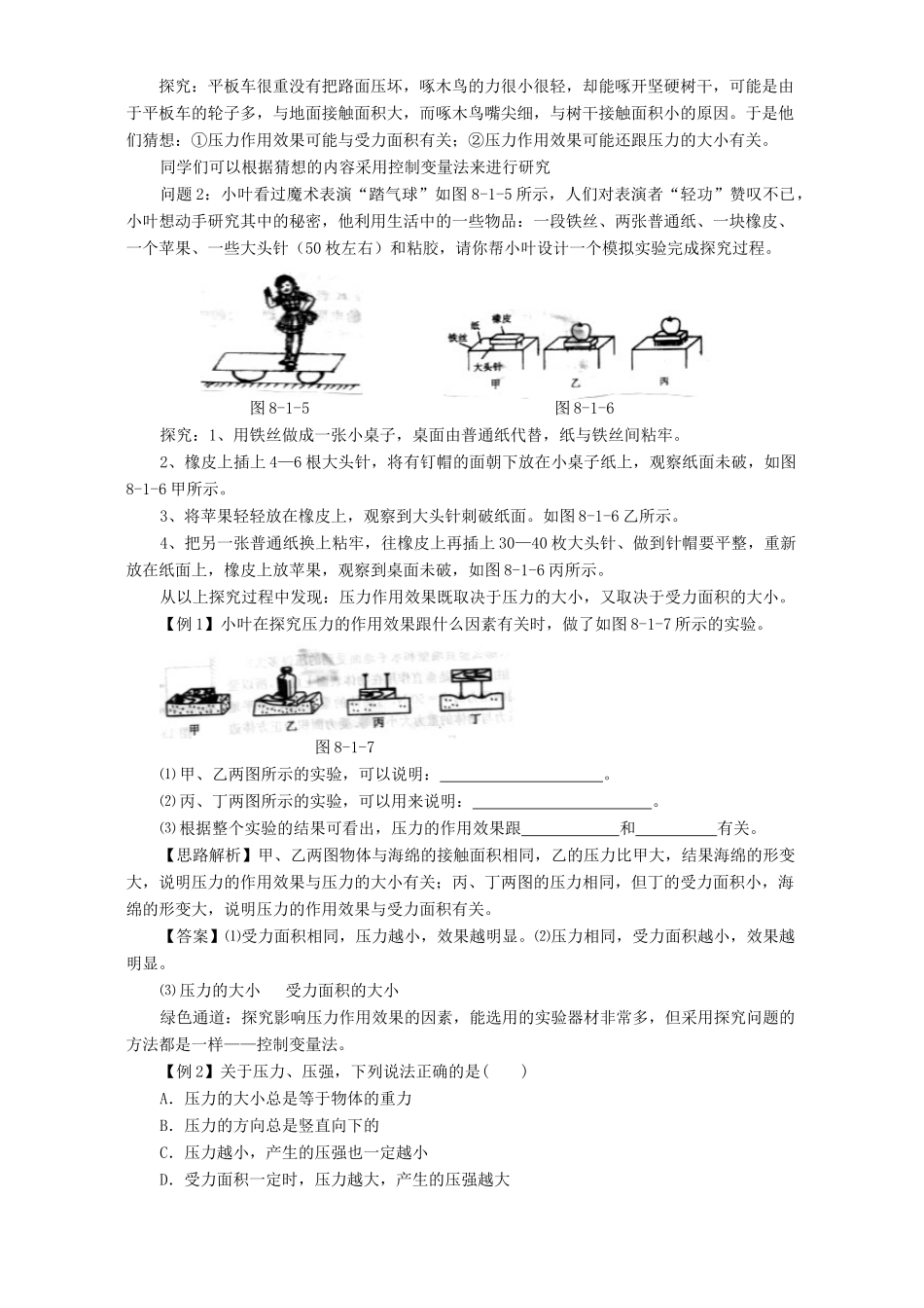 压强复习资料 人教版试卷_第3页