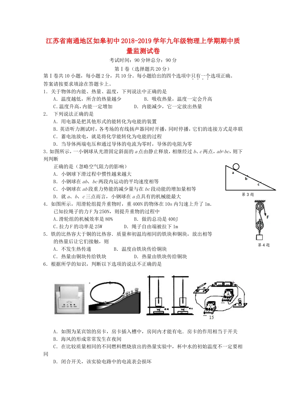 九年级物理上学期期中质量监测试卷试卷_第1页