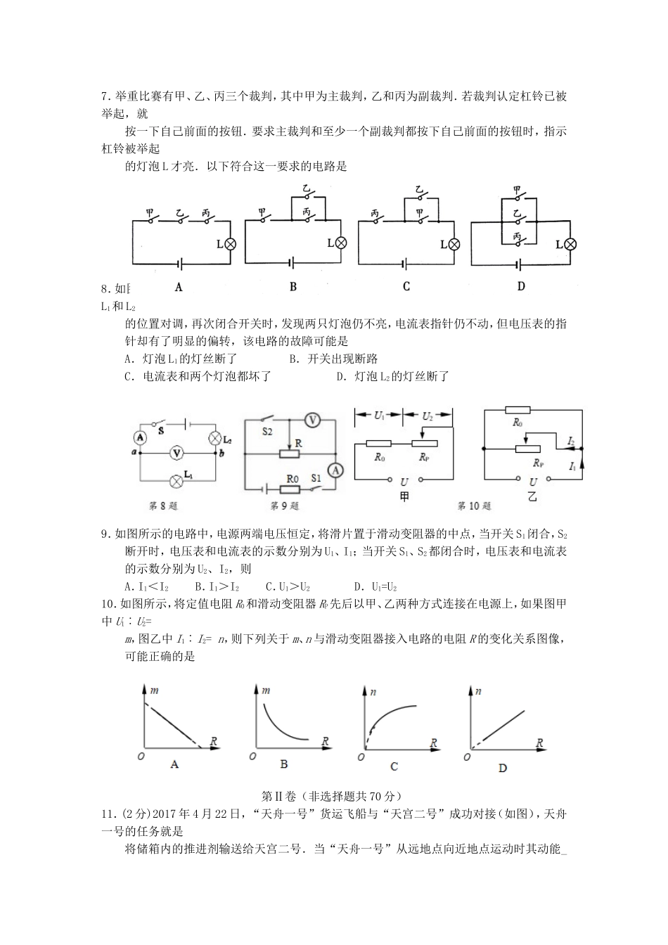 九年级物理上学期期中质量监测试卷试卷_第2页