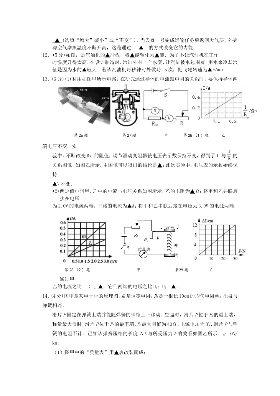 九年级物理上学期期中质量监测试卷试卷_第3页