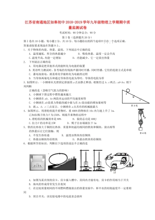 九年级物理上学期期中质量监测试卷试卷