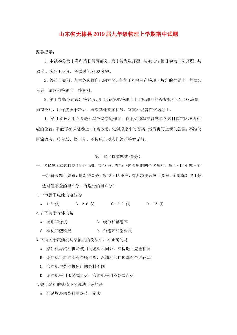 山东省无棣县九年级物理上学期期中试卷_第1页