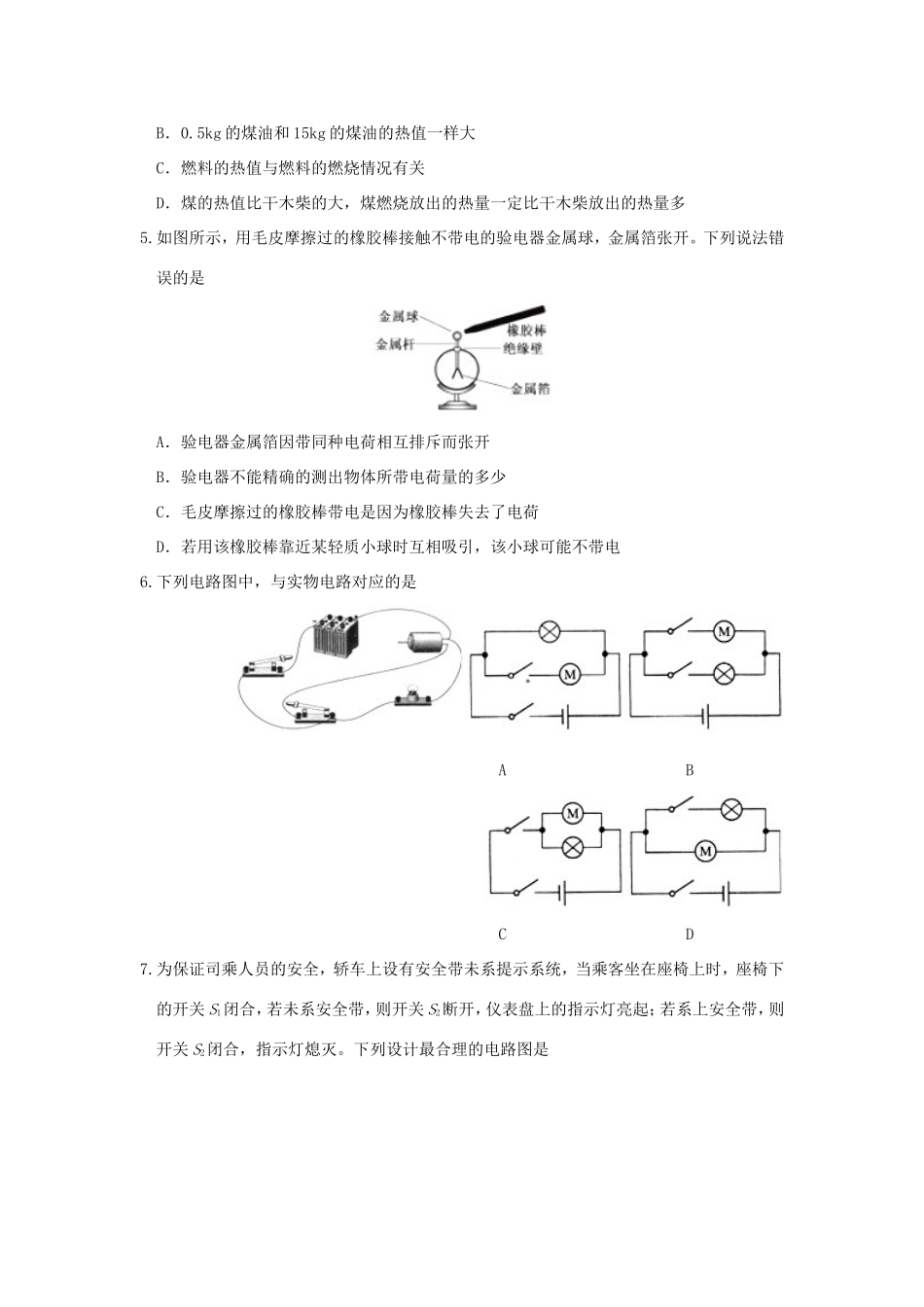 山东省无棣县九年级物理上学期期中试卷_第2页