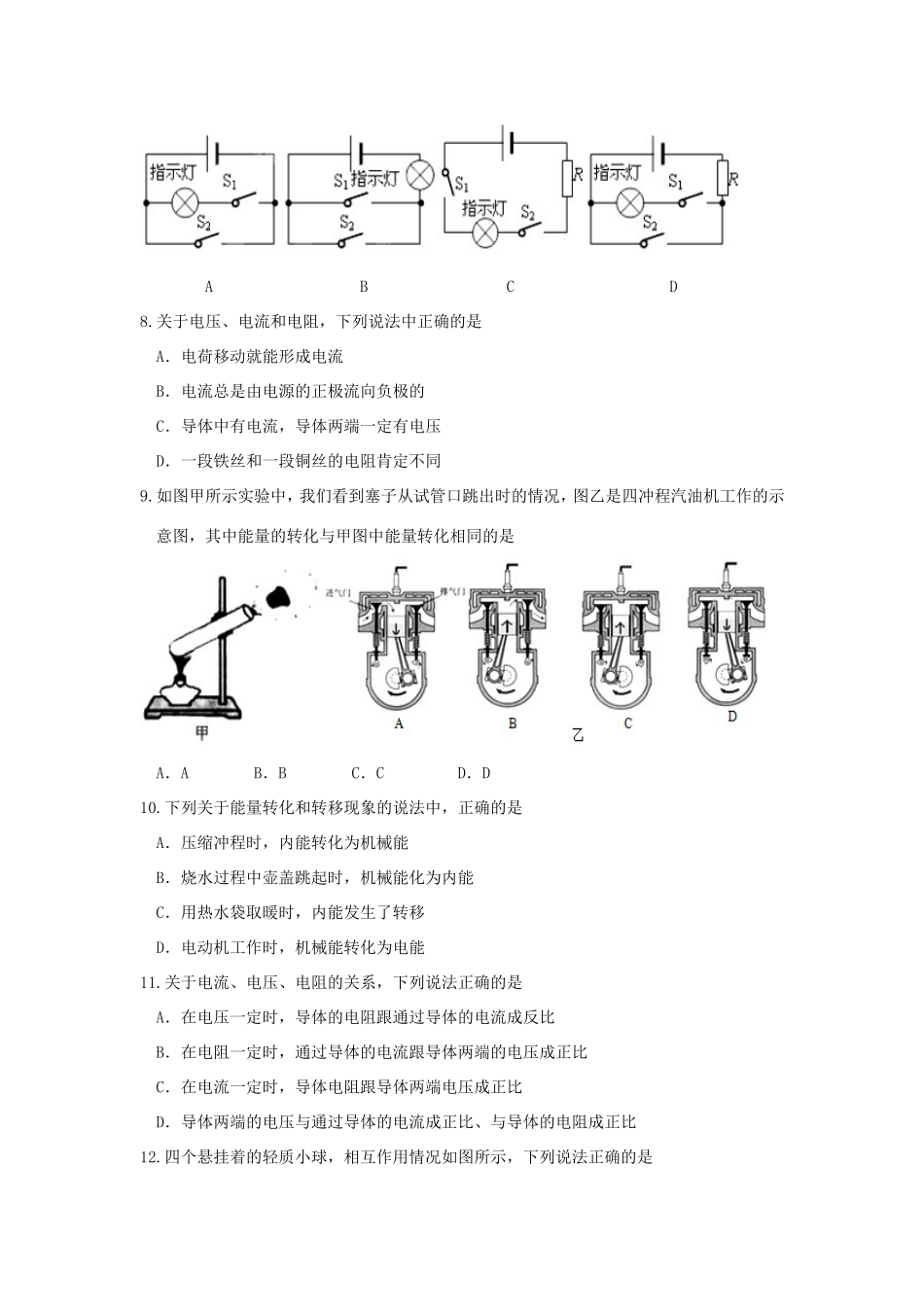 山东省无棣县九年级物理上学期期中试卷_第3页