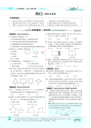 九年级数学上册 43 相似多边形习题(pdf)(新版)北师大版试卷