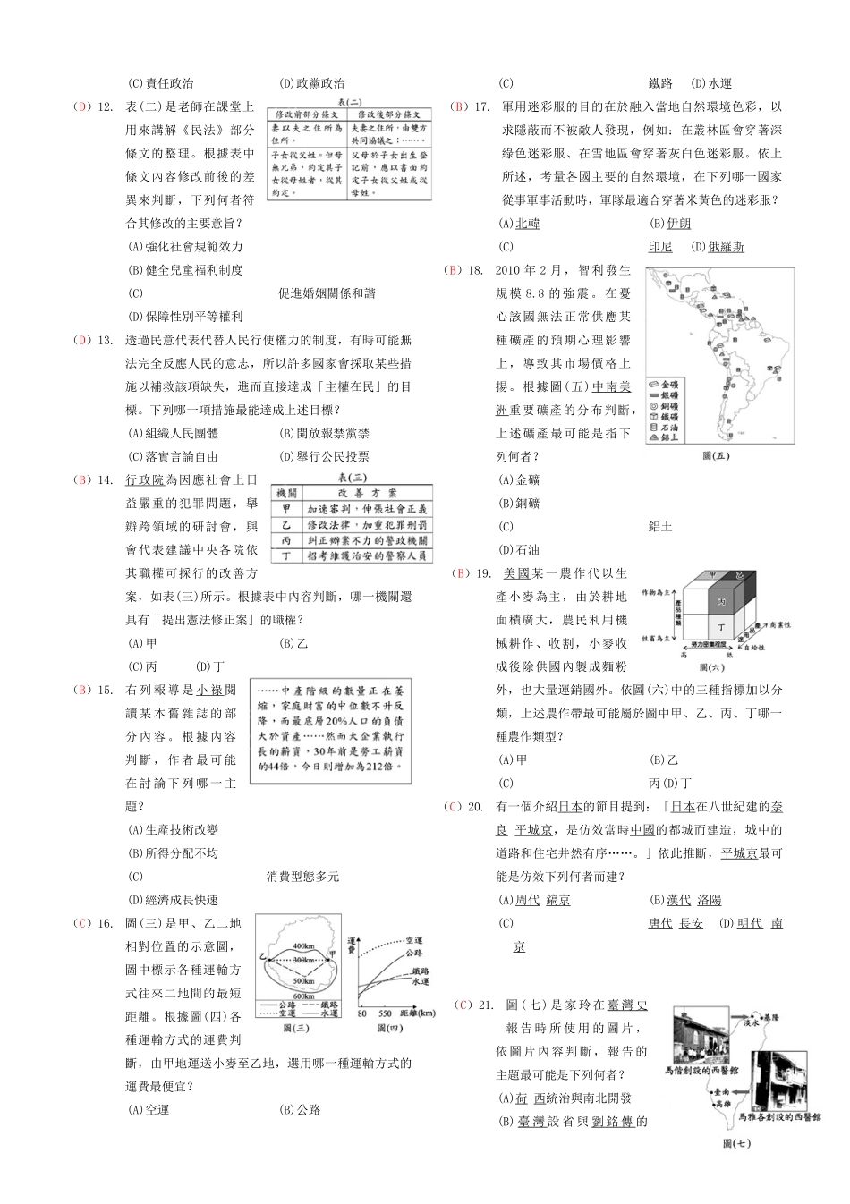 台湾台北市第一次中考历史地理真题与简答试卷_第2页