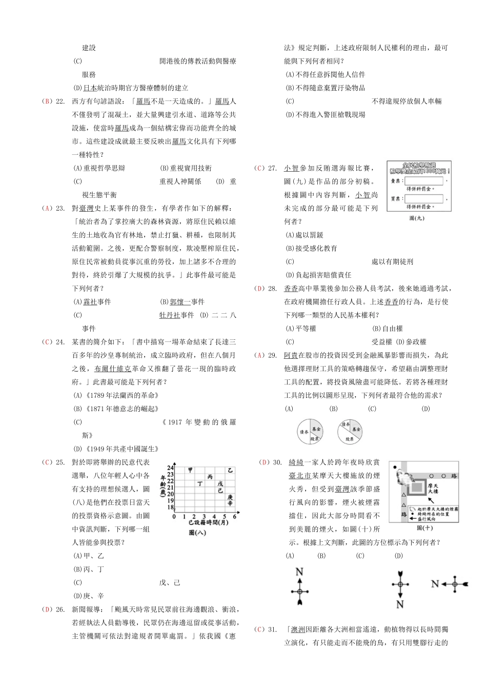 台湾台北市第一次中考历史地理真题与简答试卷_第3页