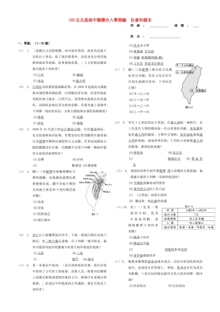 台湾台北市第一次中考历史地理真题与简答试卷