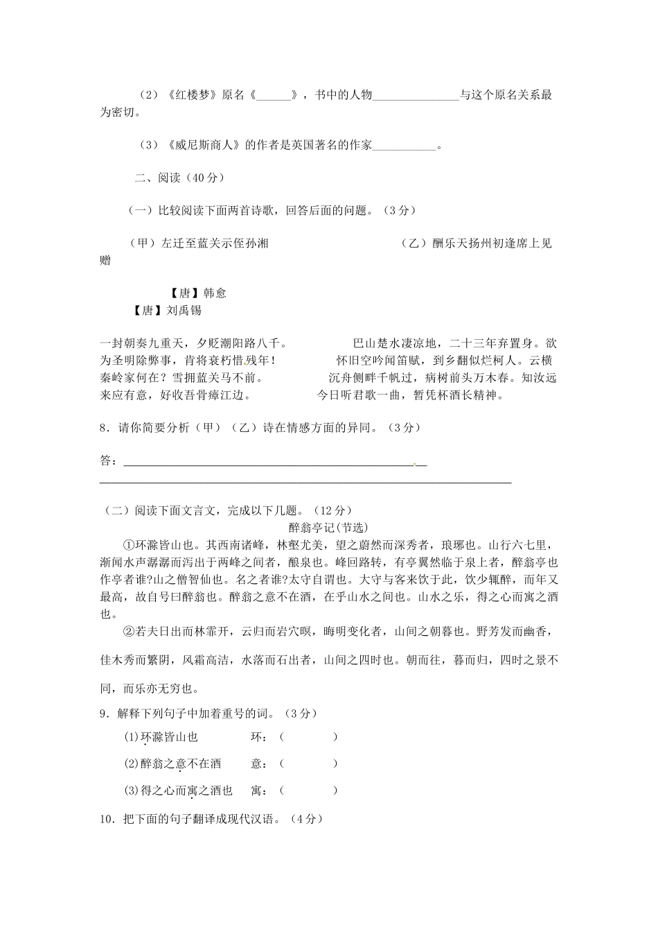 山东省微山县傅村镇一中九年级语文3月月考试卷试卷_第2页