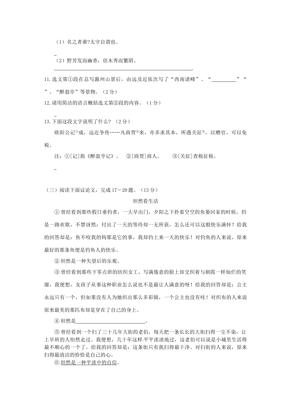 山东省微山县傅村镇一中九年级语文3月月考试卷试卷_第3页
