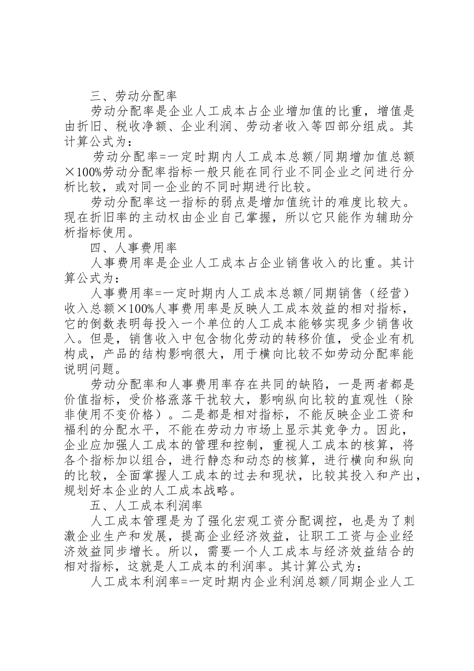 关于我国工资和人工成本水平的分析报告_第2页