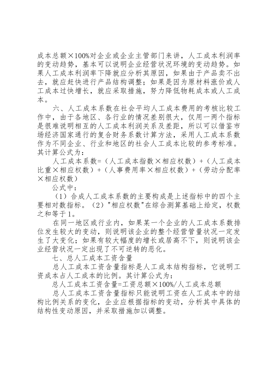 关于我国工资和人工成本水平的分析报告_第3页