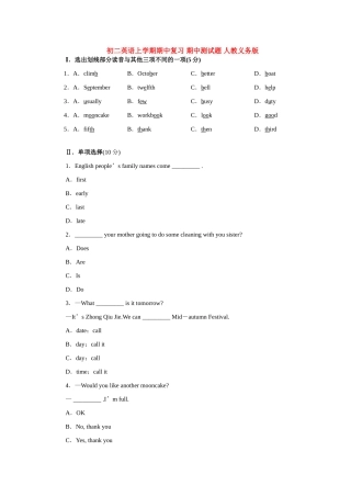 初二英语上学期期中复习 期中测试题 人教义务版 试题