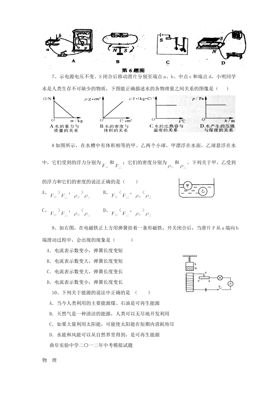 山东省曲阜市中考物理模拟试卷试卷_第2页
