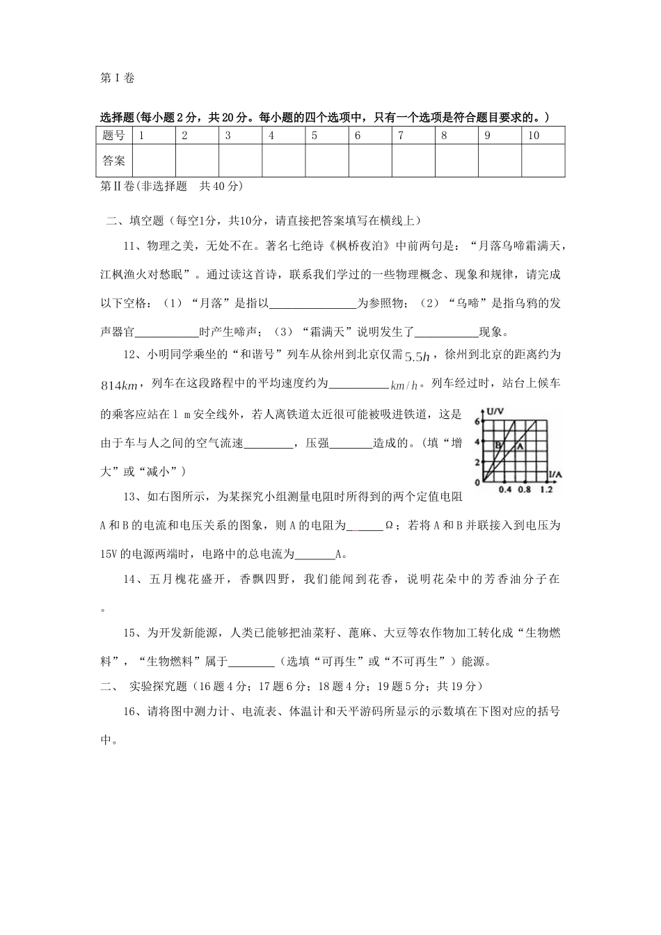 山东省曲阜市中考物理模拟试卷试卷_第3页