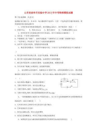 山东省曲阜市中考物理模拟试卷试卷