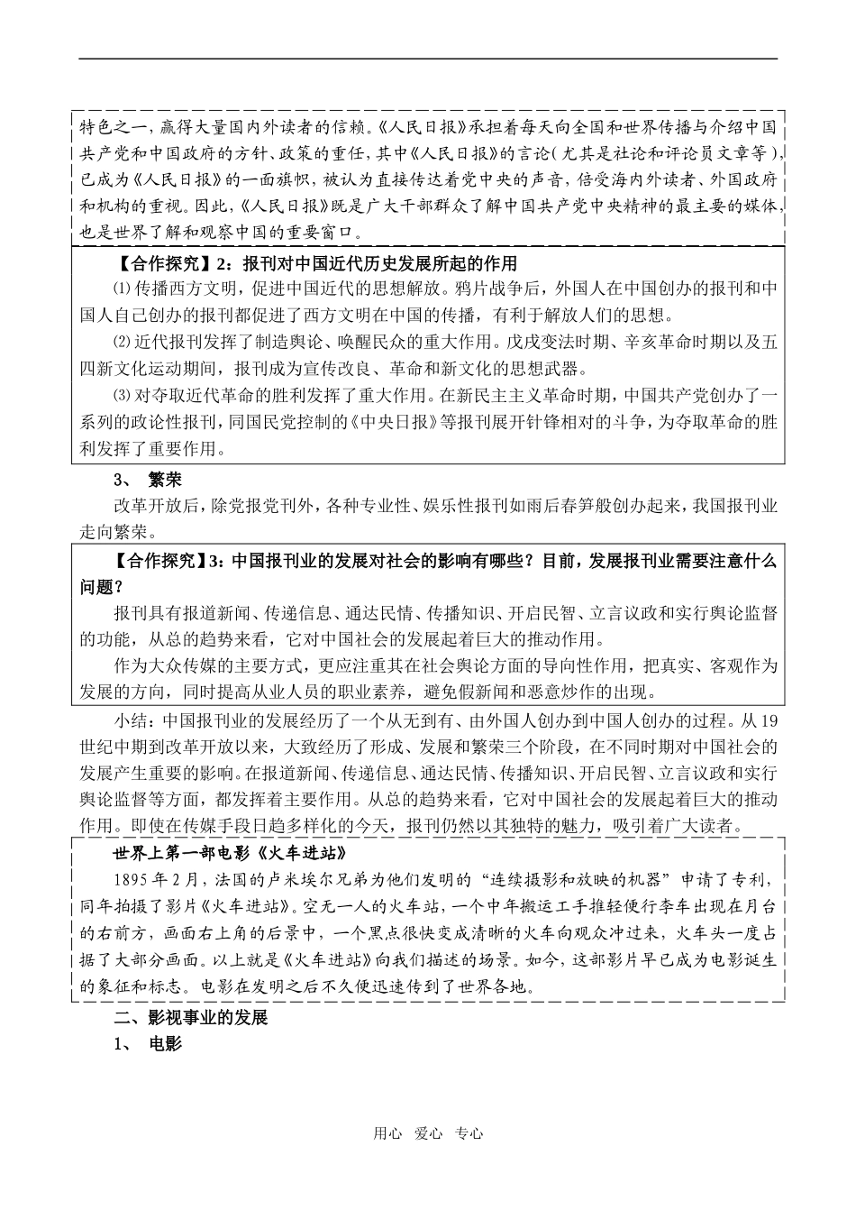 高一历史 大众传媒的变迁_第3页