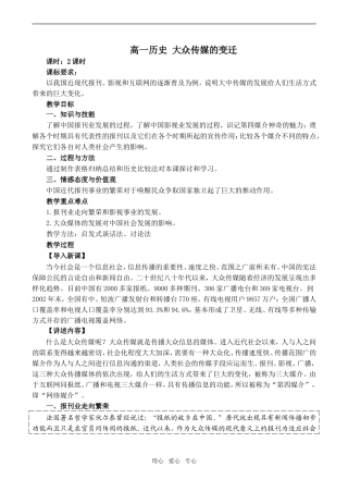 高一历史 大众传媒的变迁