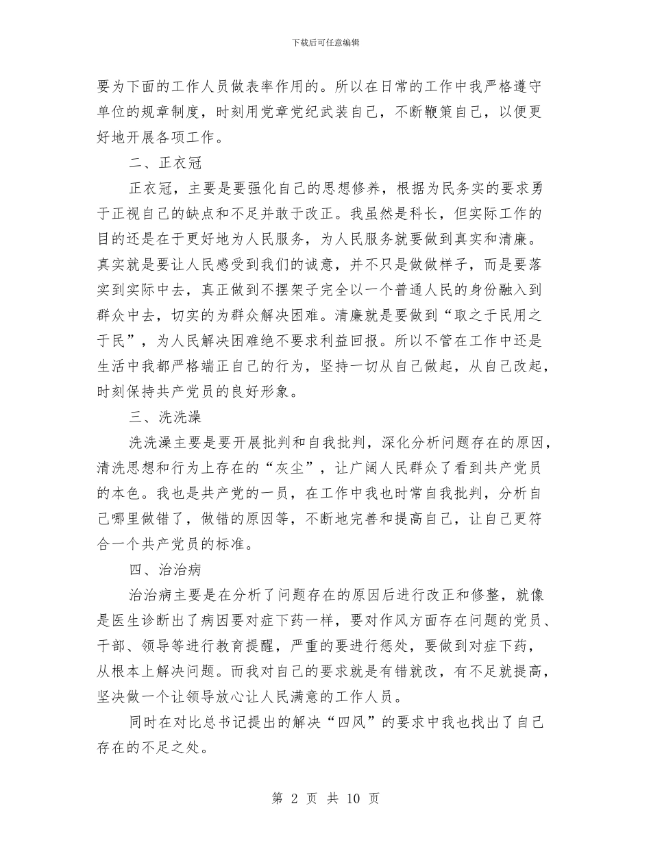 关于党的群众路线教育实践心得体会与关于党组织建设实施意见汇编_第2页