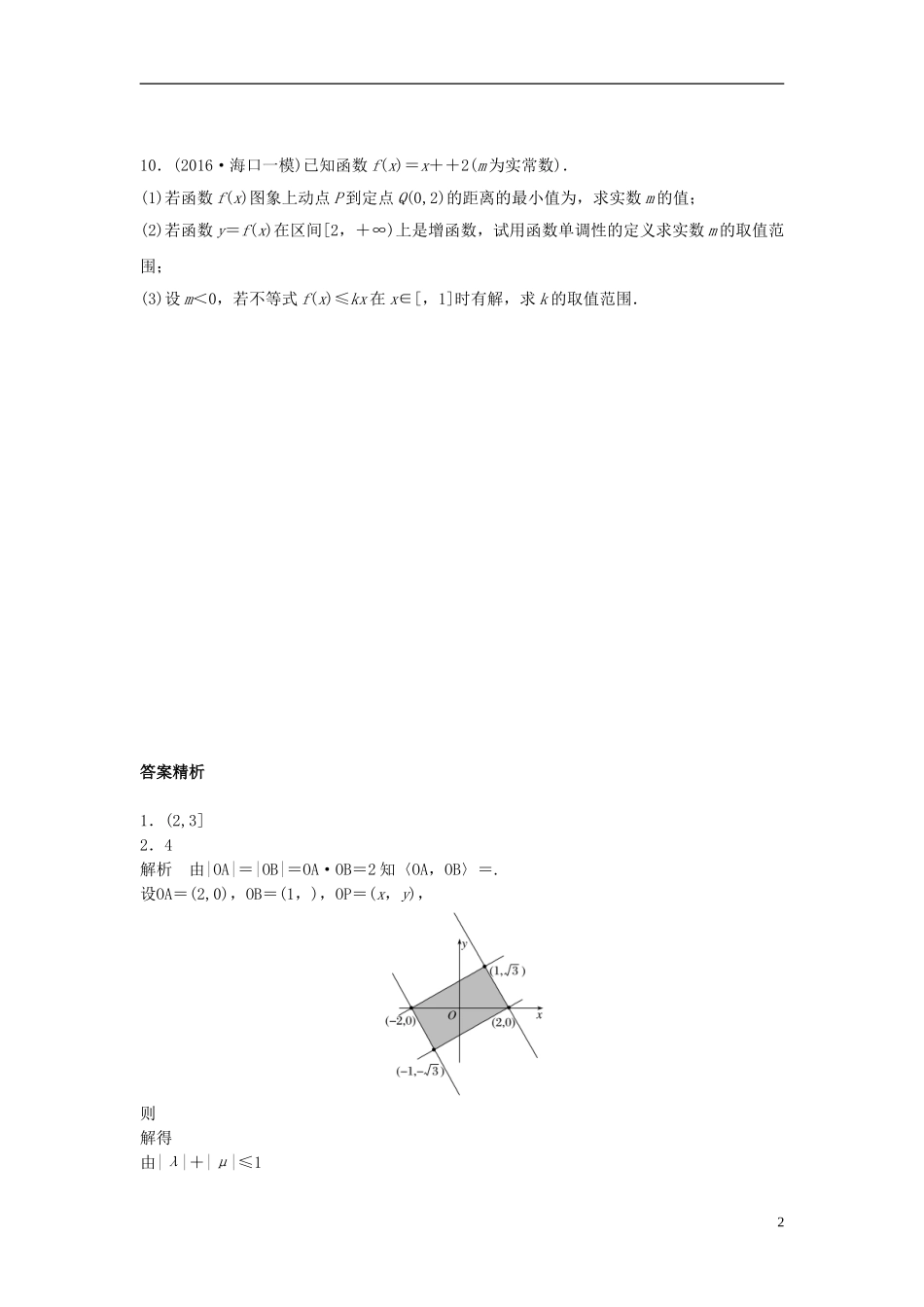 （江苏专用）高考数学专题复习 专题7 不等式 第47练 不等式综合练练习 理-人教版高三全册数学试题_第2页