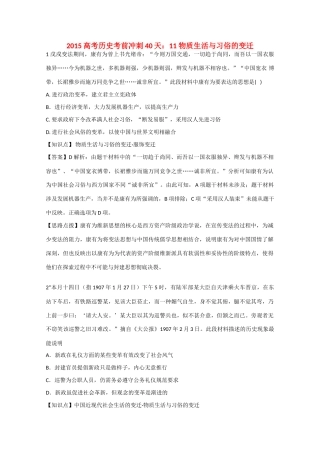 高考历史考前冲刺40天 11 物质生活与习俗的变迁-人教版高三全册历史试题