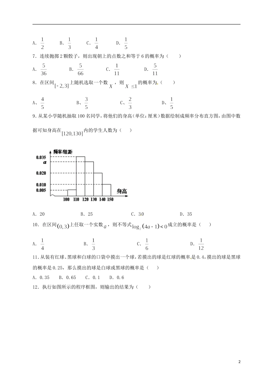 高二数学上学期周考试题 理-人教版高二全册数学试题_第2页