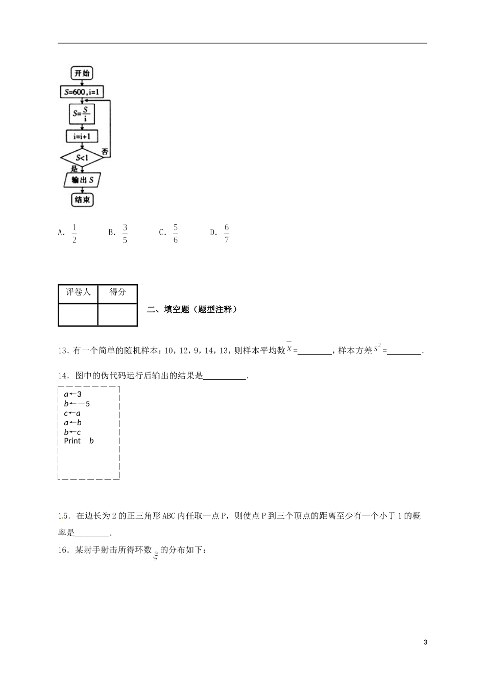 高二数学上学期周考试题 理-人教版高二全册数学试题_第3页