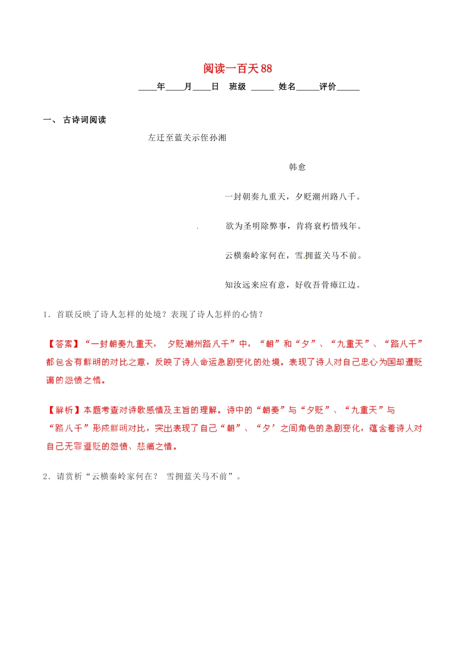 中考语文 阅读一百天88试卷_第1页