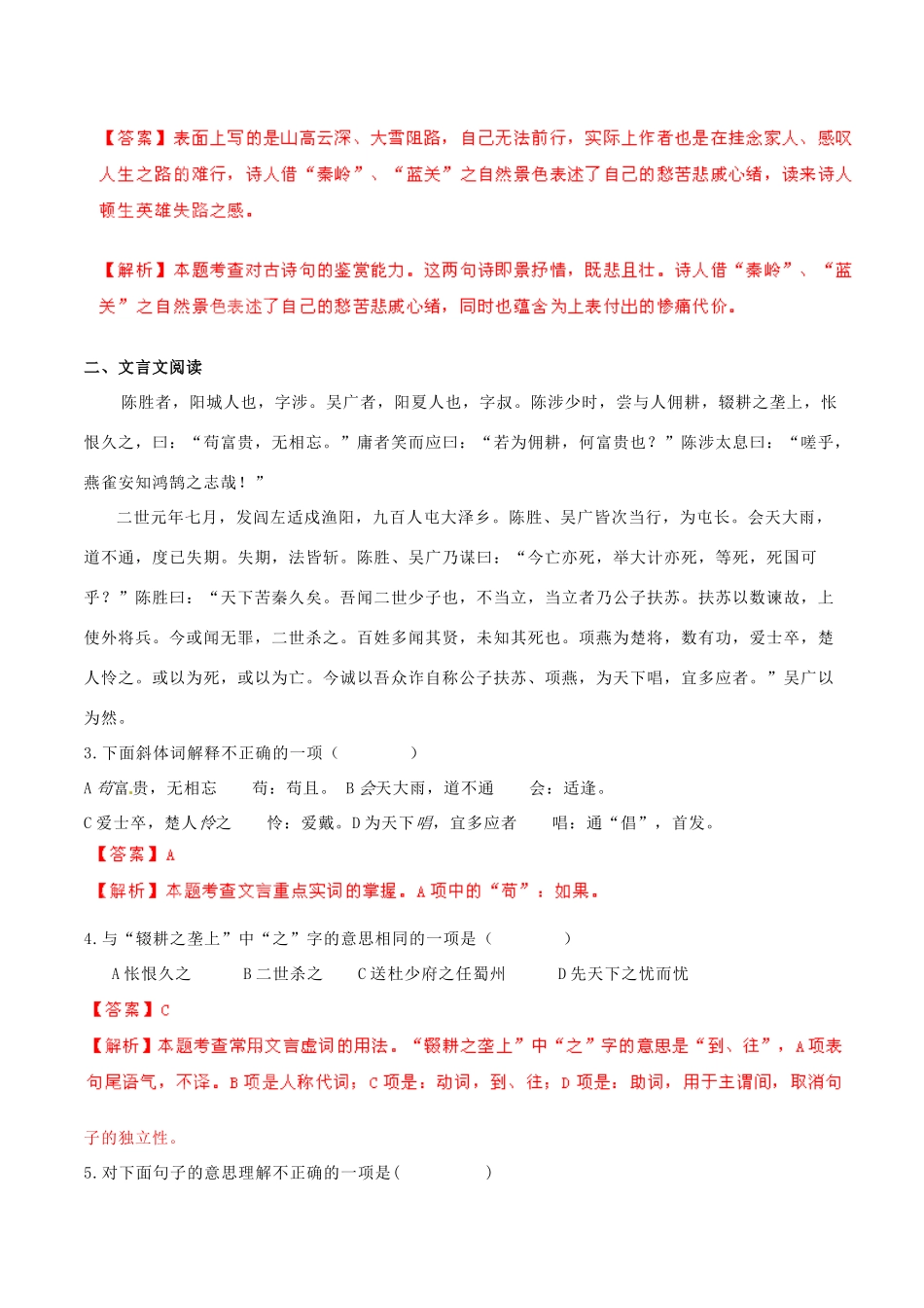 中考语文 阅读一百天88试卷_第2页