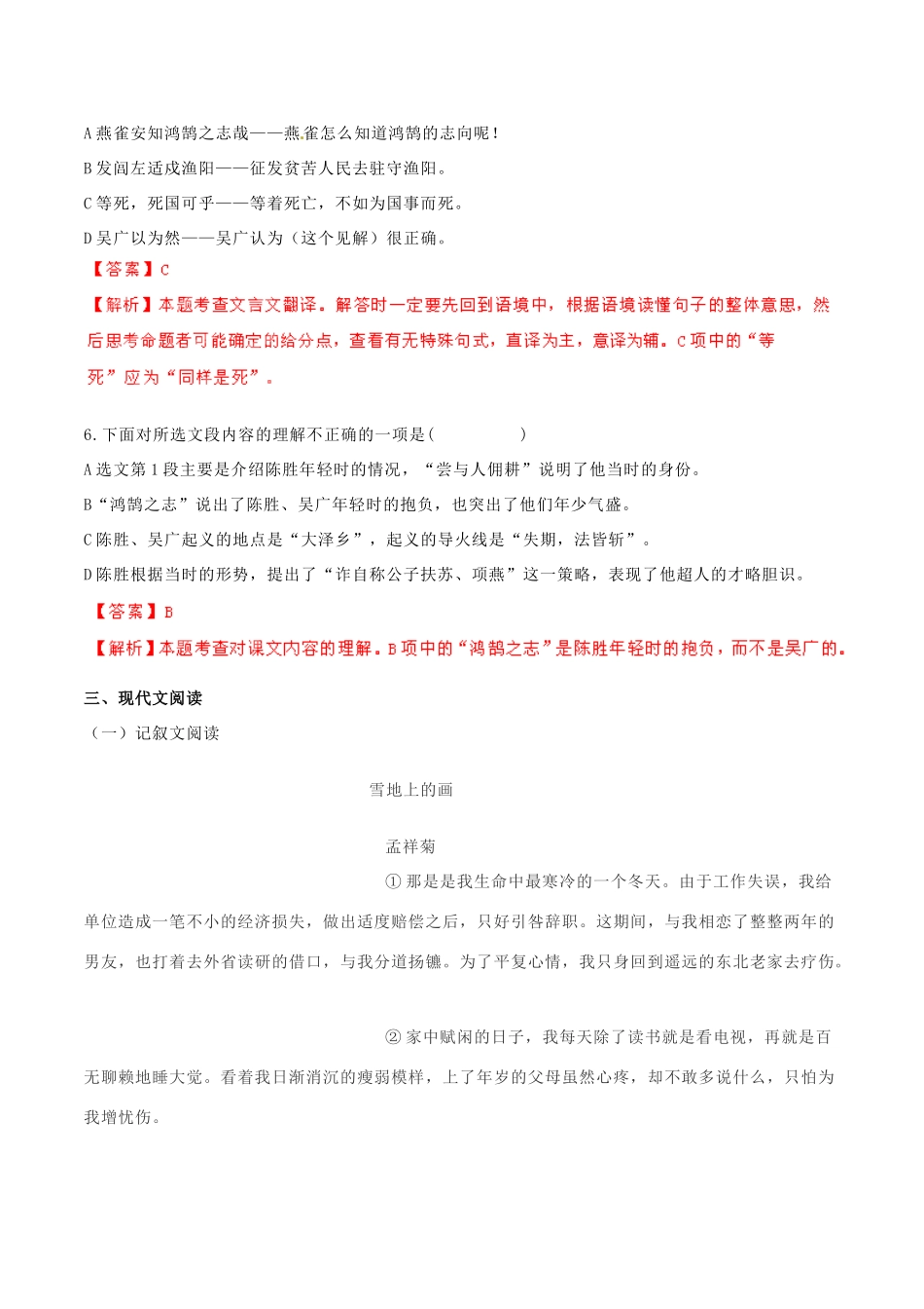 中考语文 阅读一百天88试卷_第3页