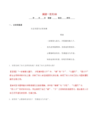 中考语文 阅读一百天88试卷