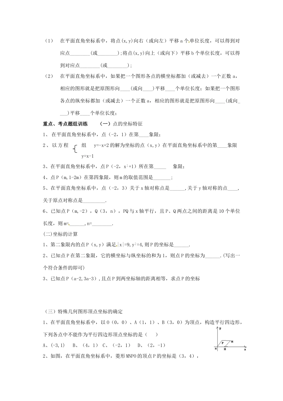 九年级数学一轮复习(平面直角坐标系1)综合训练 人教新课标版试卷_第2页