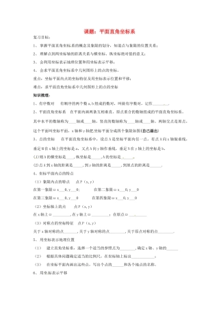 九年级数学一轮复习(平面直角坐标系1)综合训练 人教新课标版试卷
