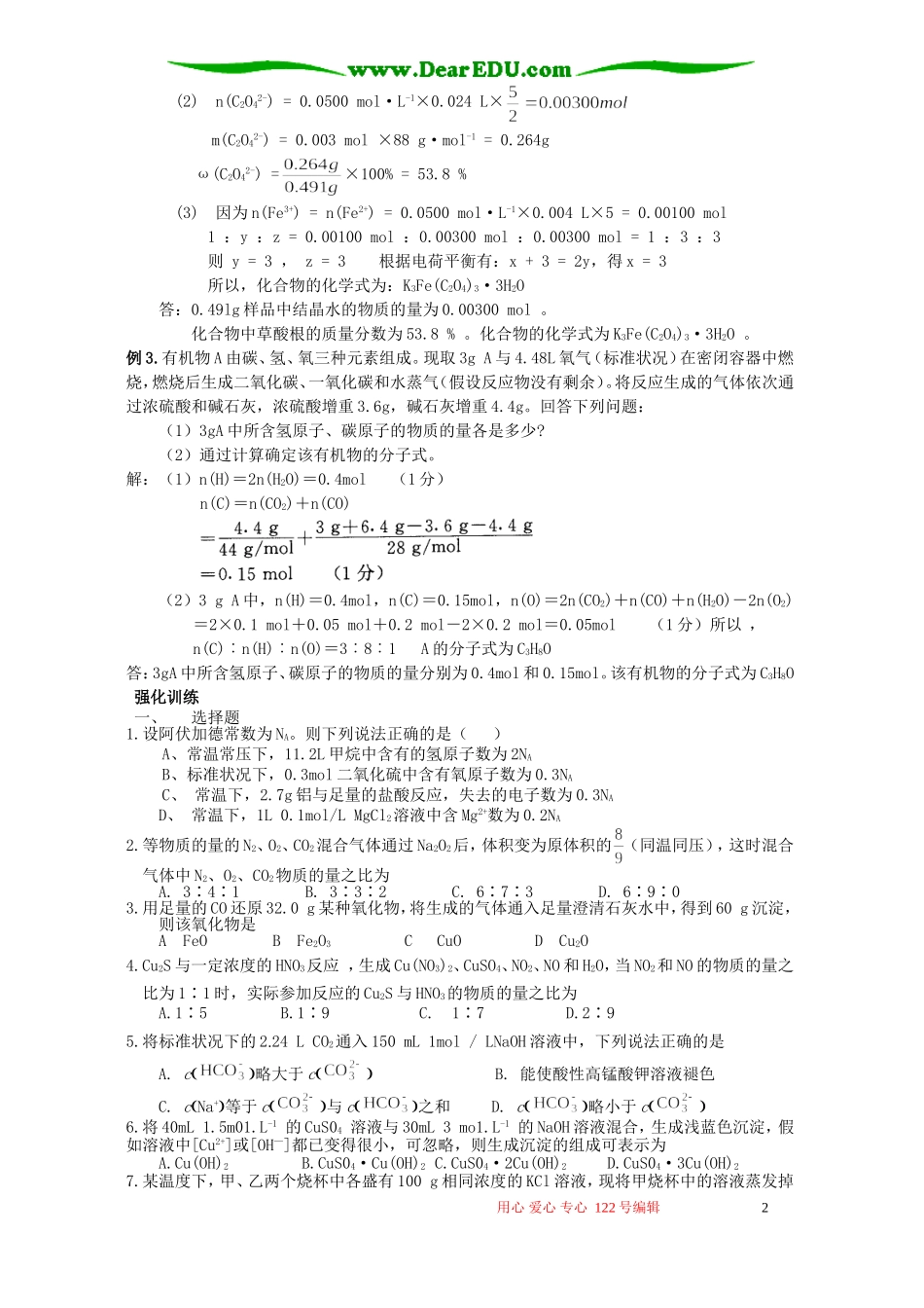 湖北省黄冈市浠水县高三化学第二轮复习资料（6）化学计算方法与技巧_第2页